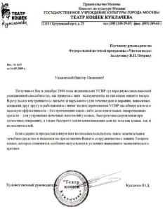 Letter sent to Petrik from Kuklachev